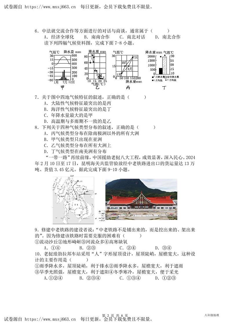 海南省海口市第十四中学2023-2024学年八年级下学期6月月考地理试题02