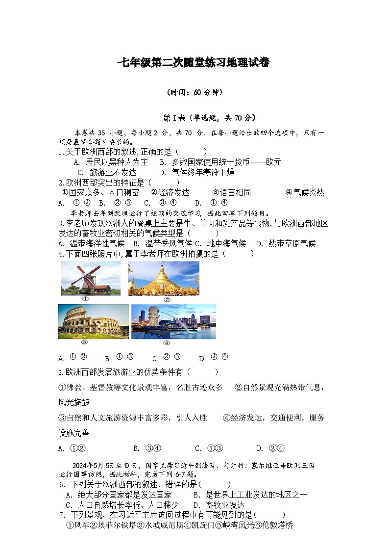 海南省海口市第十四中学2023-2024学年七年级下学期6月月考地理试题第1页