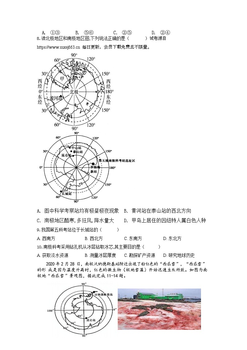 海南省海口市第十四中学2023-2024学年七年级下学期6月月考地理试题第2页