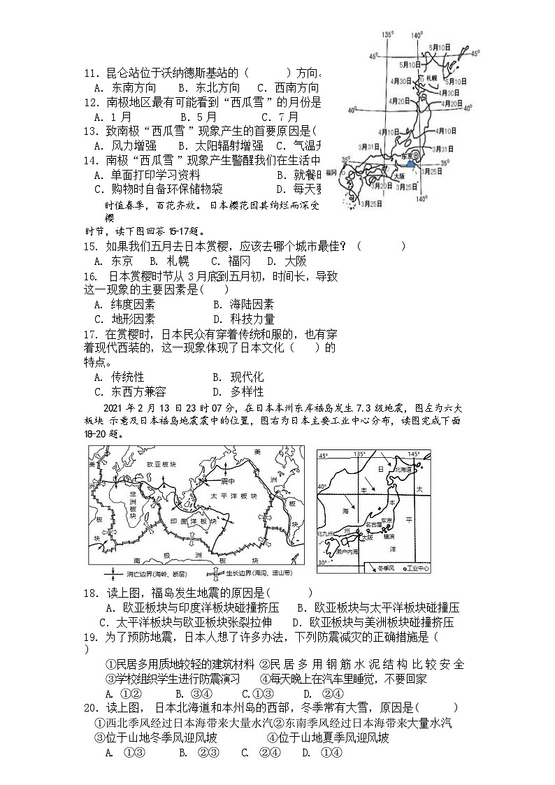 海南省海口市第十四中学2023-2024学年七年级下学期6月月考地理试题第3页