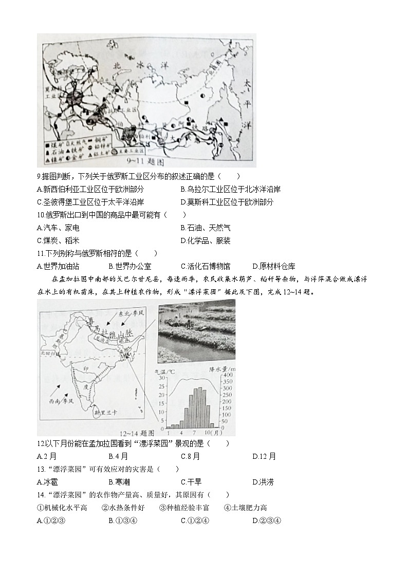 河北省邢台市部分校2023-2024学年七年级下学期期末联考地理试题(无答案)第3页