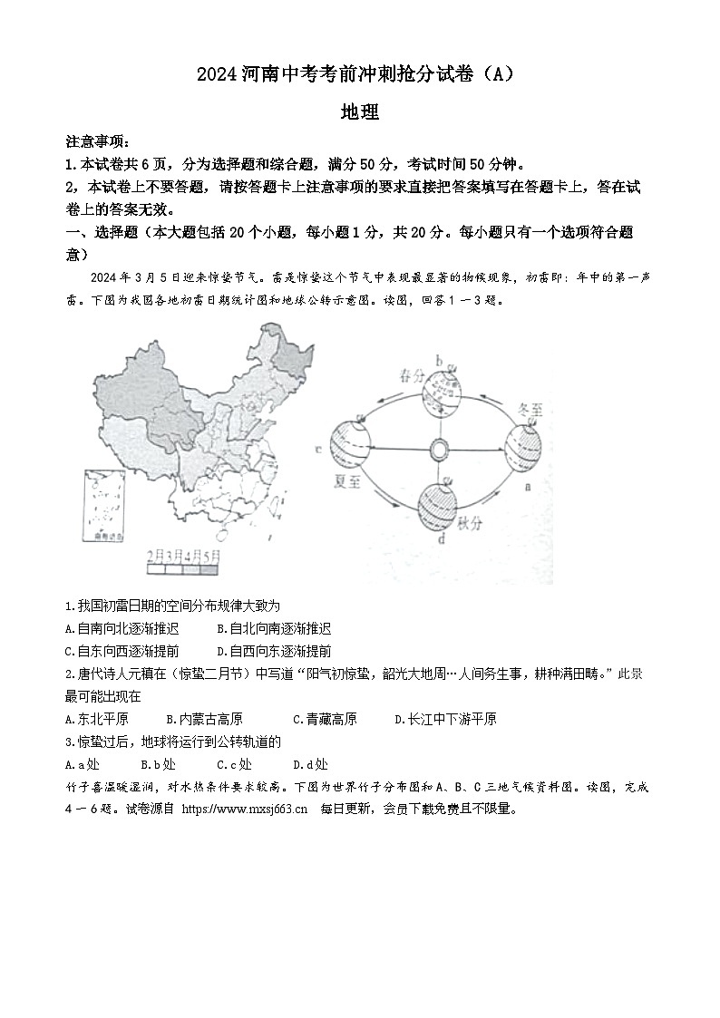 河南省安阳市滑县师达学校2023-2024学年八年级下学期期末地理试题01