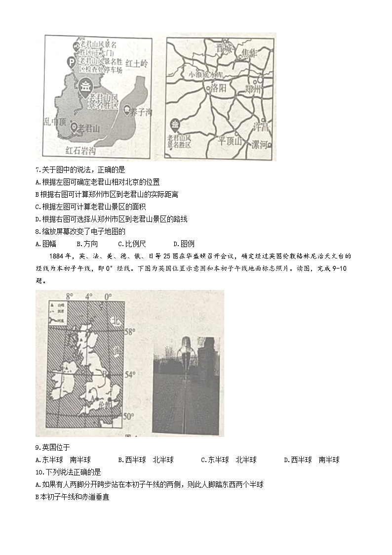 河南省安阳市滑县师达学校2023-2024学年八年级下学期期末地理试题03
