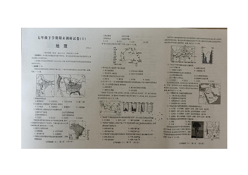 河南省安阳市滑县师达学校2023-2024学年七年级下学期期末调研地理试题（B）01