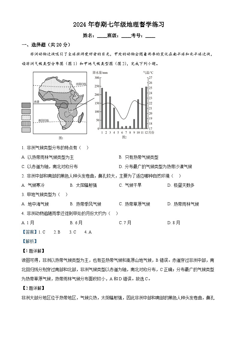 河南省南阳市实验中学2023-2024学年七年级下学期6月月考地理试题01