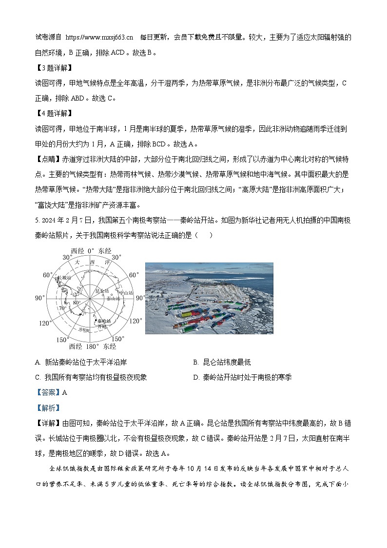 河南省南阳市实验中学2023-2024学年七年级下学期6月月考地理试题02