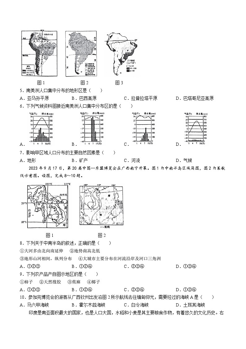 河南省商丘市夏邑县2023-2024学年七年级下学期6月月考地理试题第2页