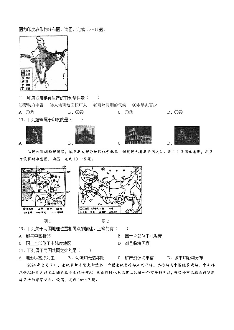 河南省商丘市夏邑县2023-2024学年七年级下学期6月月考地理试题第3页