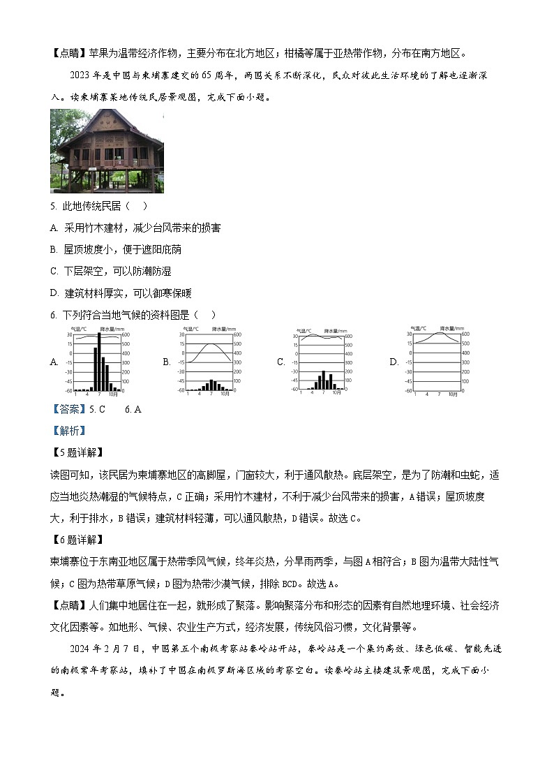 江苏省滨海县第一初级中学2023-2024学年八年级下学期第二次月考地理试题03