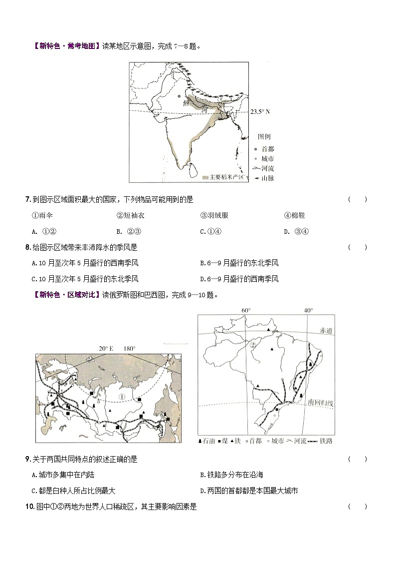 江苏省南京市南京大学附属中学2023~2024学年下学期七年级地理期末素养模拟综合测试卷第3页