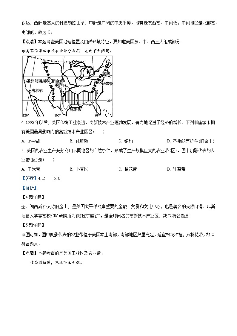 江苏省盐城市射阳县实验初级中学2023-2024学年七年级下学期6月月考地理试题02