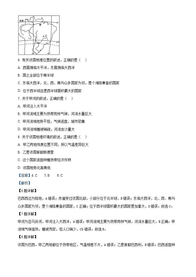 江苏省盐城市射阳县实验初级中学2023-2024学年七年级下学期6月月考地理试题03