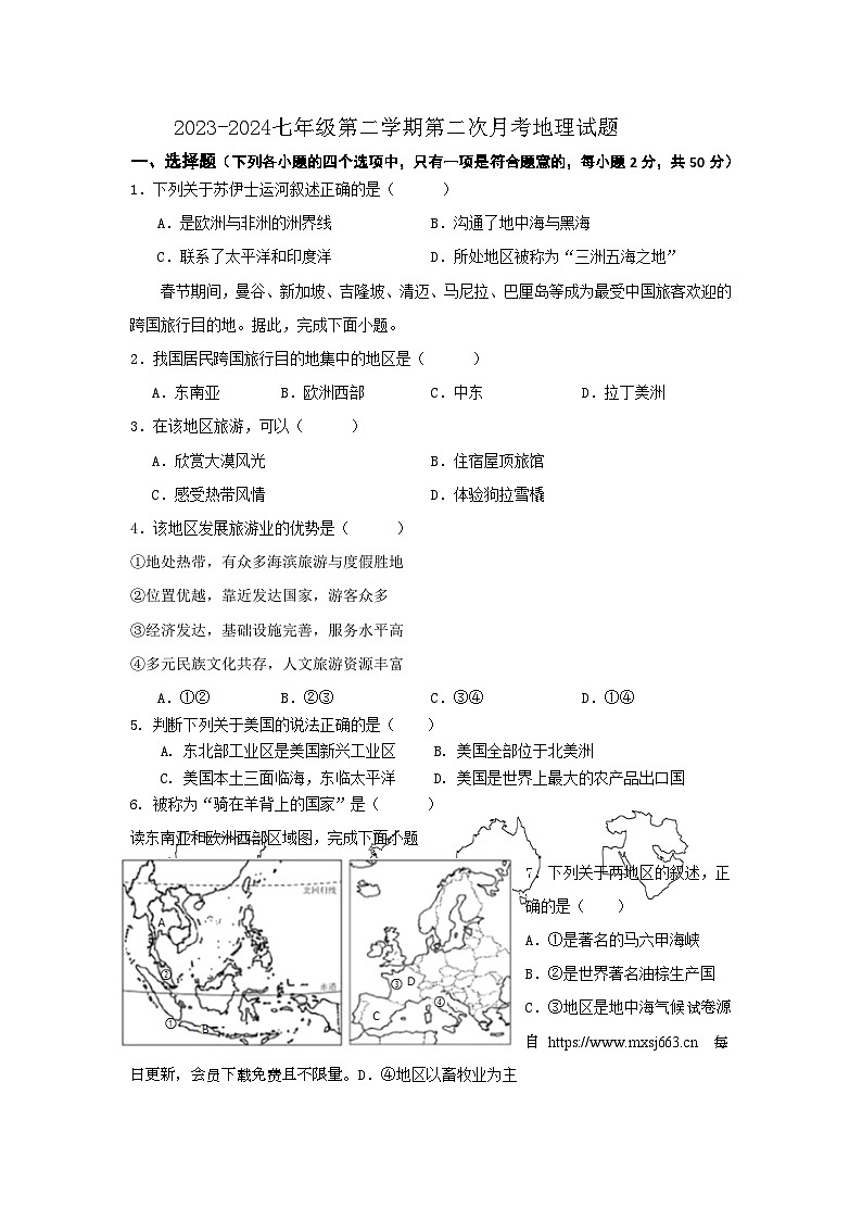 山东省宁津县张宅中学2023-2024学年七年级下学期第二次月考地理试题01