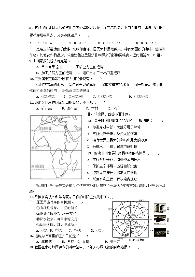 山东省宁津县张宅中学2023-2024学年七年级下学期第二次月考地理试题02