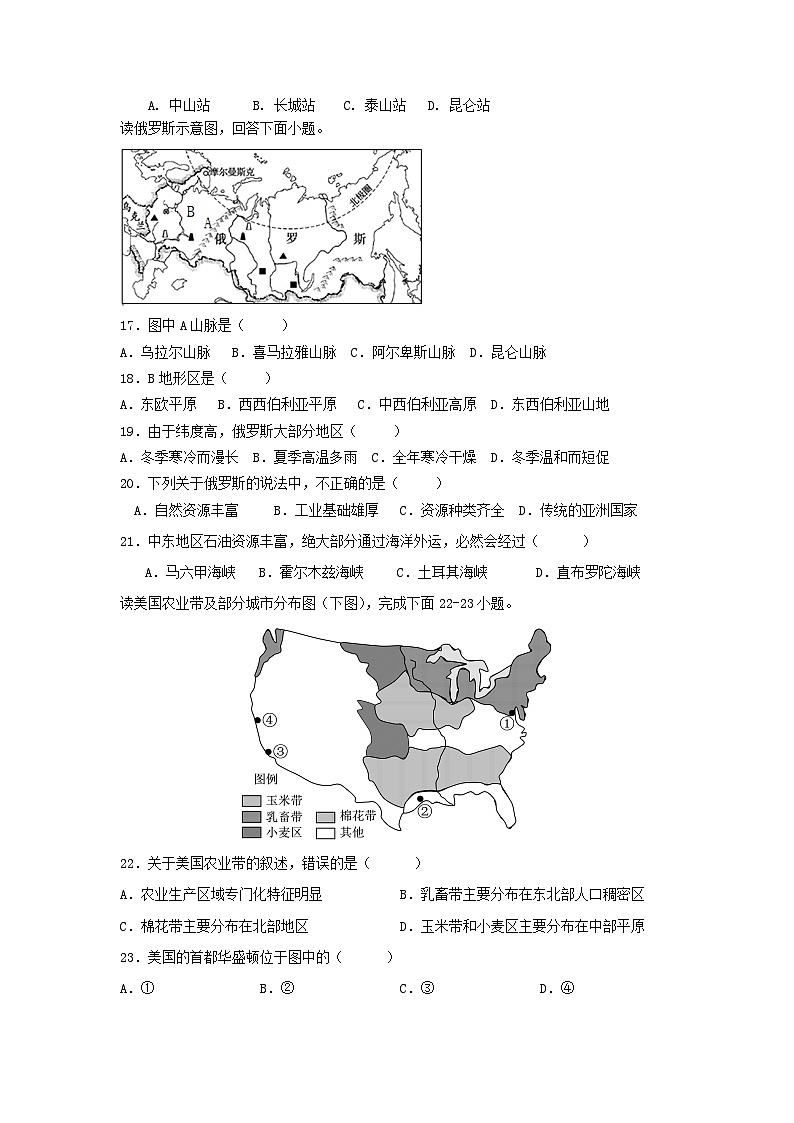 山东省宁津县张宅中学2023-2024学年七年级下学期第二次月考地理试题03