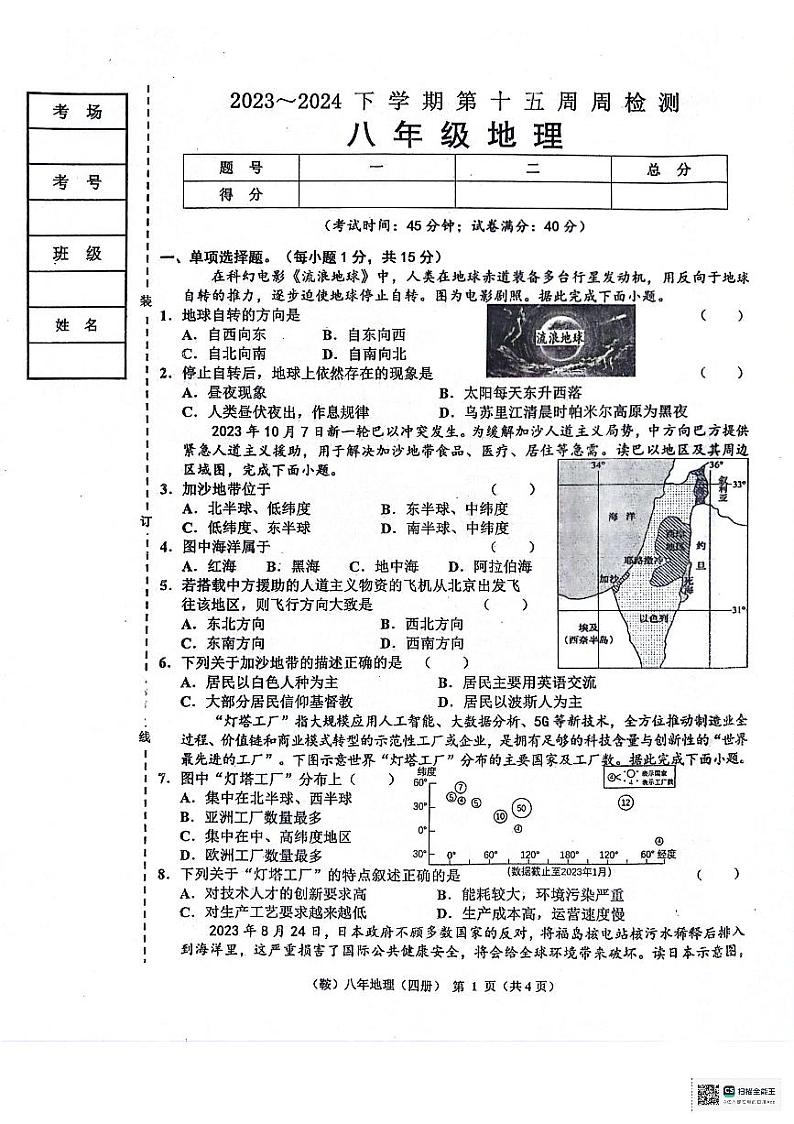 辽宁省鞍山市岫岩满族自治县2023-2024学年八年级下学期6月月考地理试题01