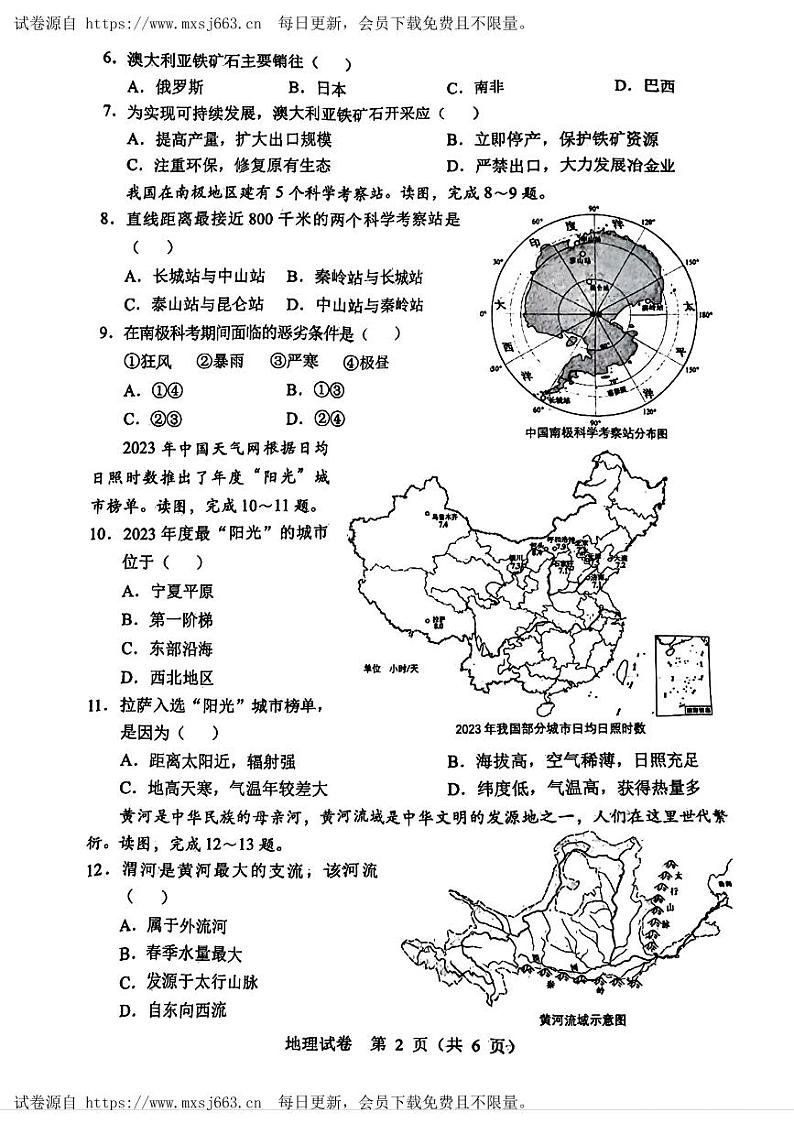 辽宁省沈阳市2024年中考一模考试地理生物试题02