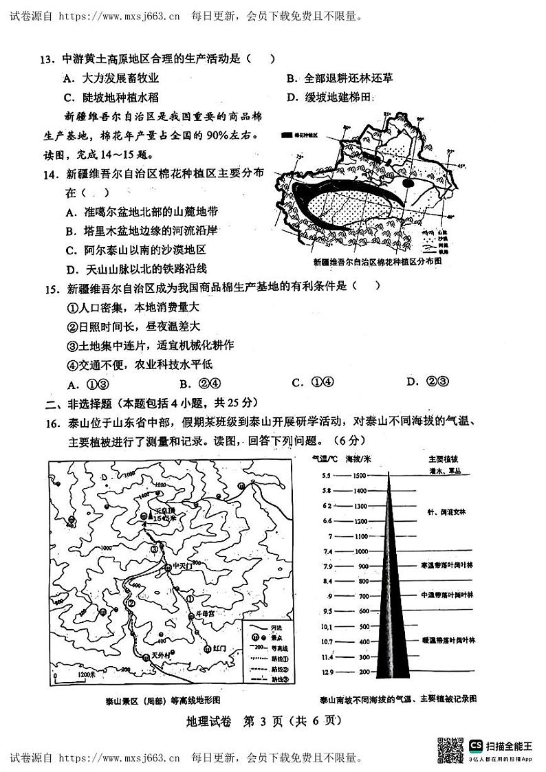 辽宁省沈阳市2024年中考一模考试地理生物试题03