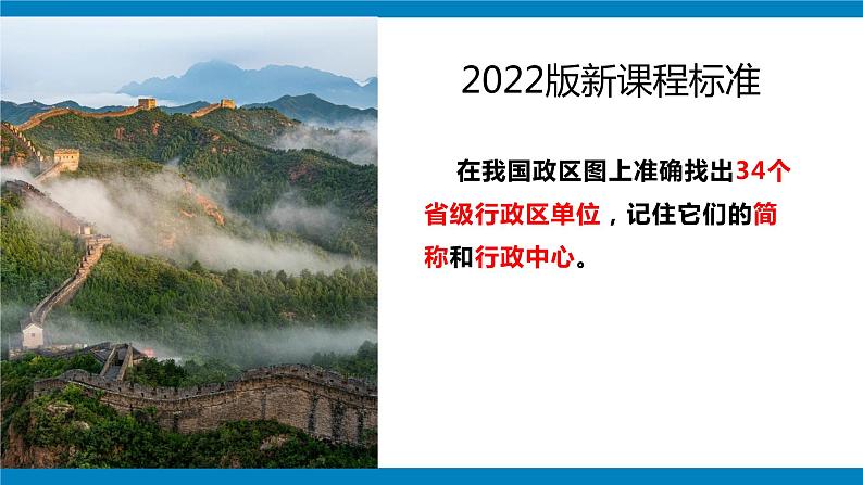 湘教版八年级地理上册《中国的行政区划》 课件+教案+练习02