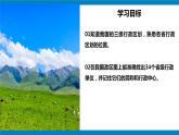 湘教版八年级地理上册《中国的行政区划》 课件+教案+练习