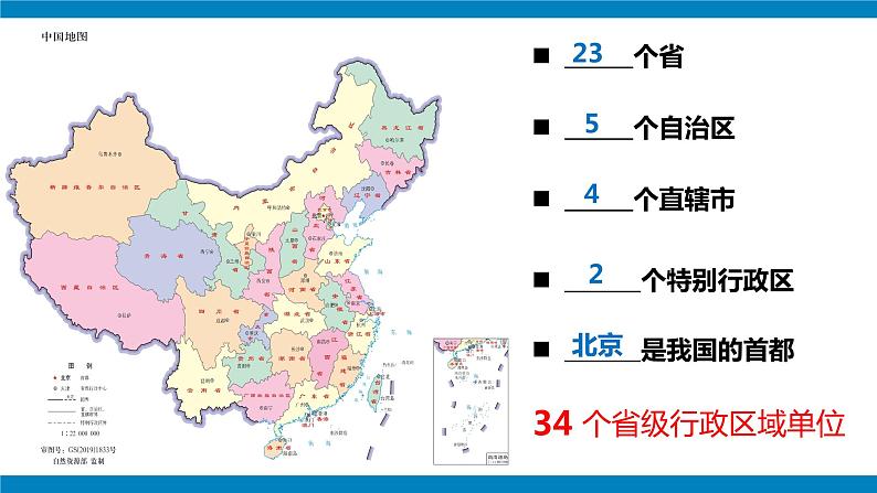 湘教版八年级地理上册《中国的行政区划》 课件+教案+练习06