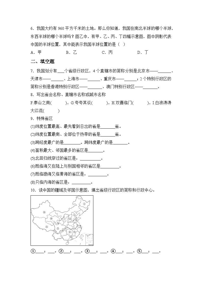 湘教版八年级地理上册《中国的行政区划》 课件+教案+练习02