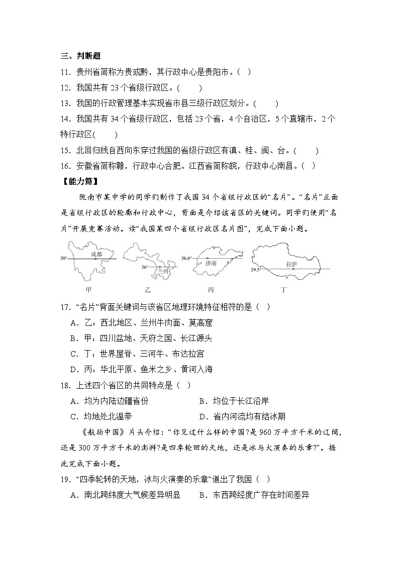 湘教版八年级地理上册《中国的行政区划》 课件+教案+练习03