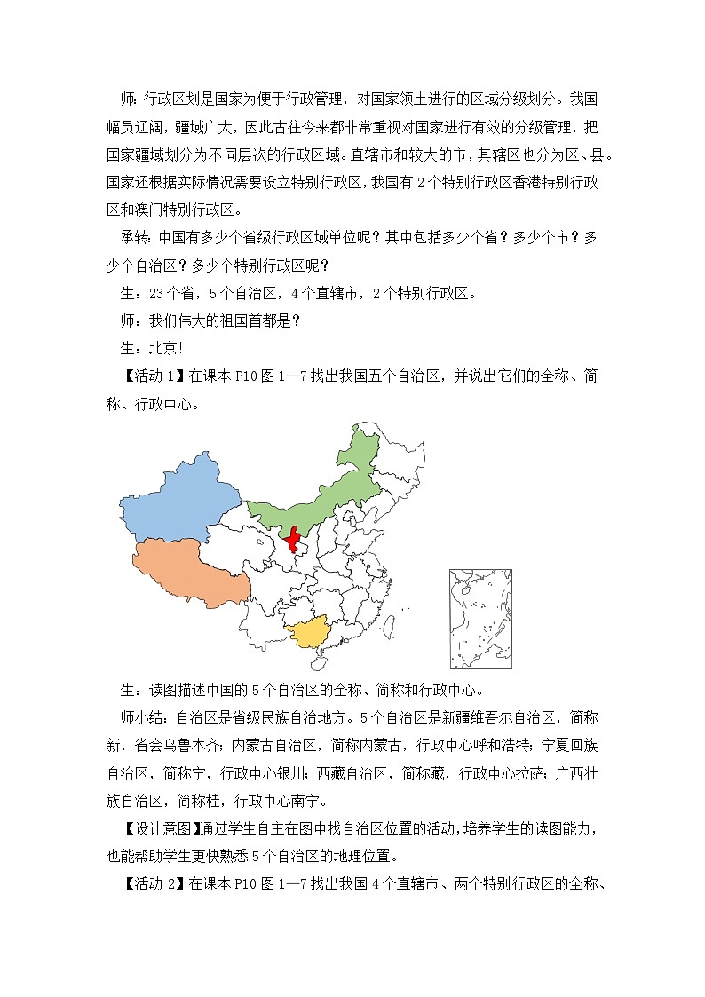 湘教版八年级地理上册《中国的行政区划》 课件+教案+练习02