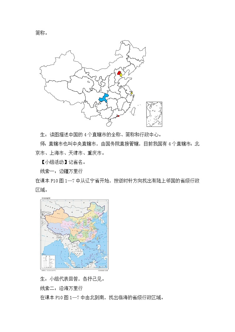 湘教版八年级地理上册《中国的行政区划》 课件+教案+练习03