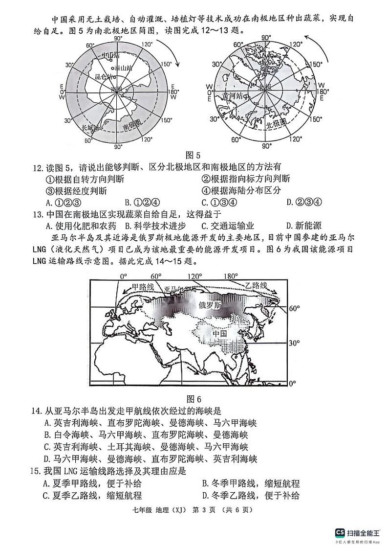 广西来宾市校际联考2023-2024学年七年级下学期6月月考地理试题03
