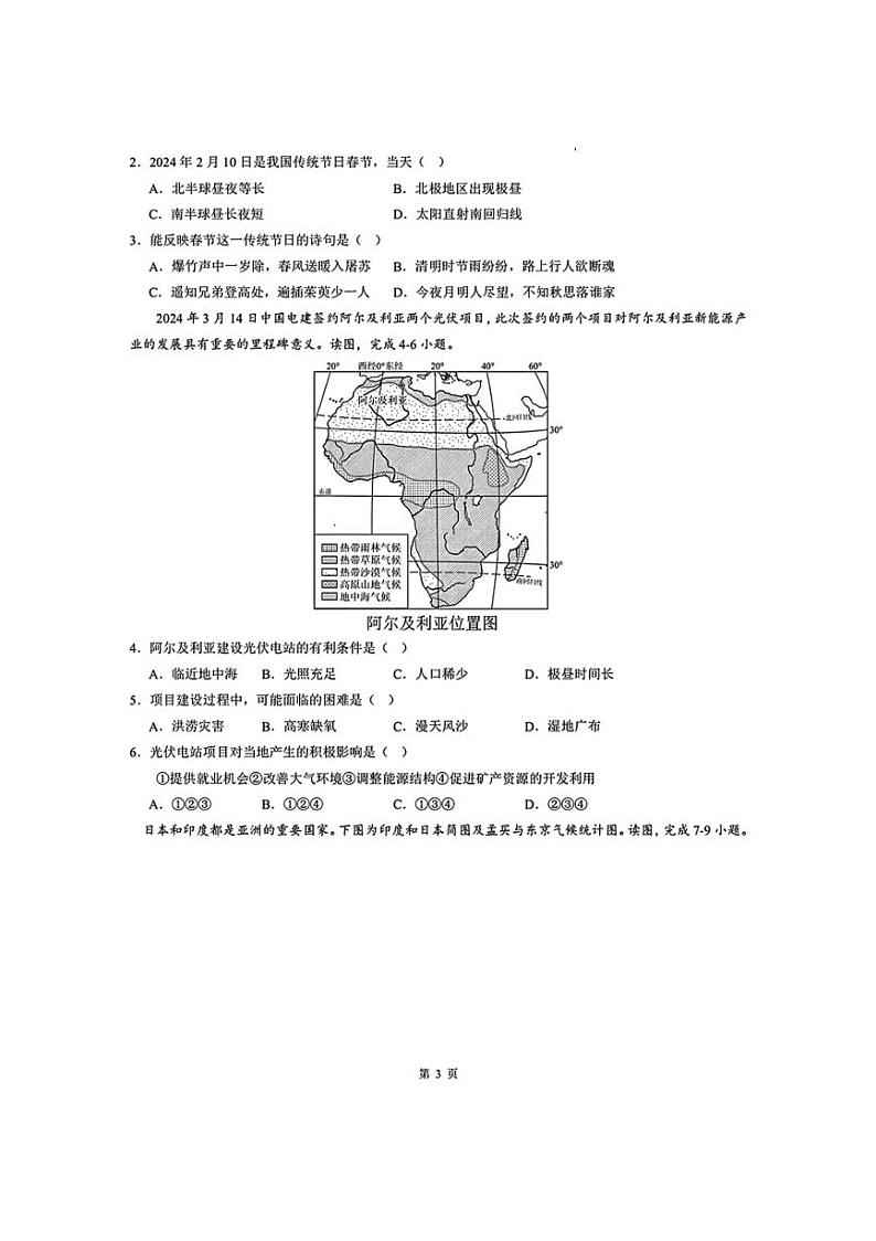 （全国卷）2024年中考地理第三次模拟考试（图片版含解析）第2页