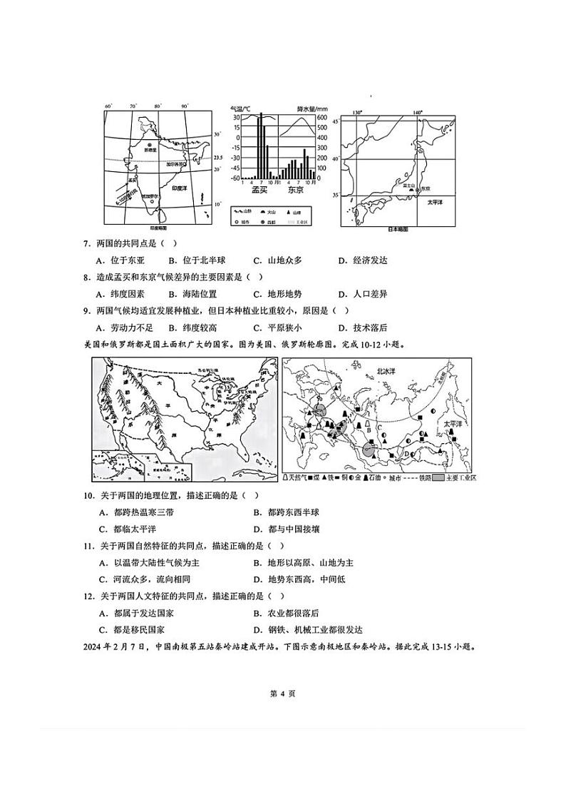（全国卷）2024年中考地理第三次模拟考试（图片版含解析）第3页