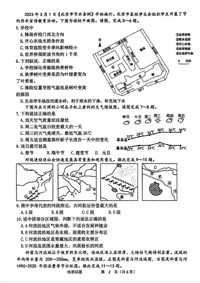 2024年山东省日照市莒县中考二模地理•生物试题02