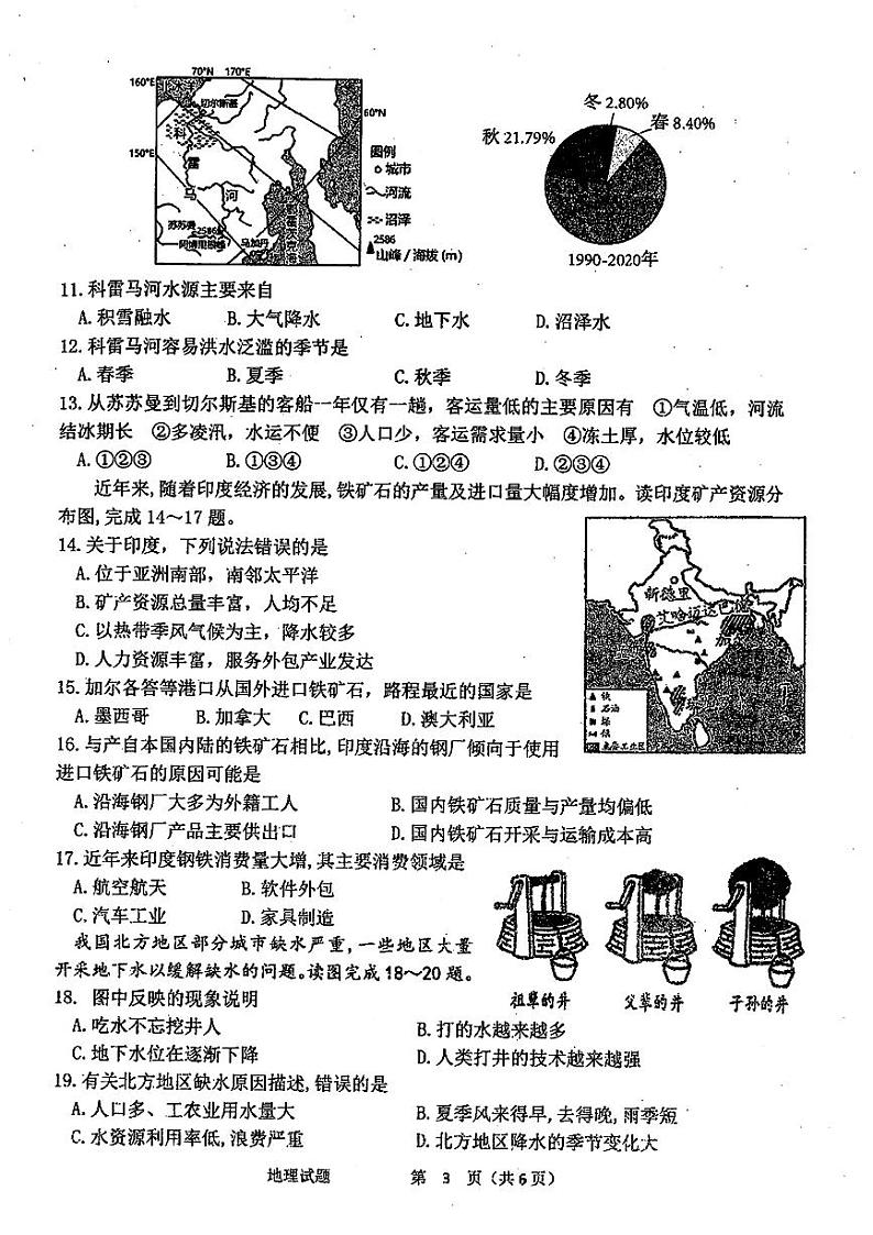 2024年山东省日照市莒县中考二模地理•生物试题03
