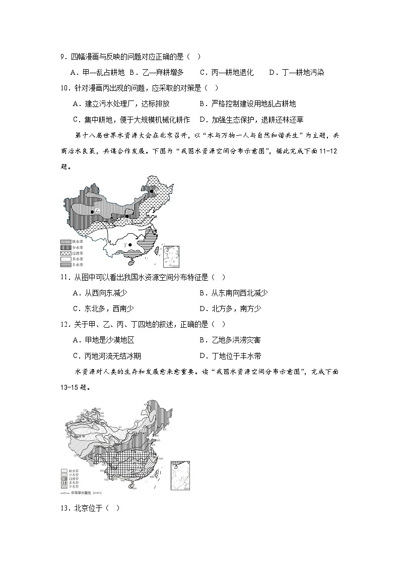 2023-2024年八年级上册地理第三章《中国的自然资源》同步训练（含答案）第3页