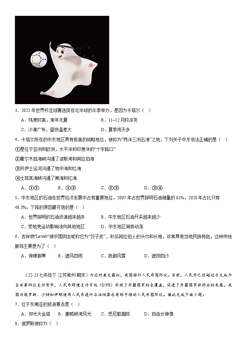 2023-2024年人教版七下地理期末复习第八章《东半球其他的地区和国家》选择100题（含解析）第2页