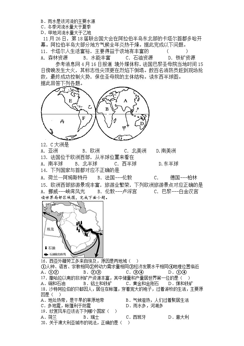 2023-2024学年人教版七年级下册地理第八章、东半球其他的地区和国家训练题（含答案）第2页