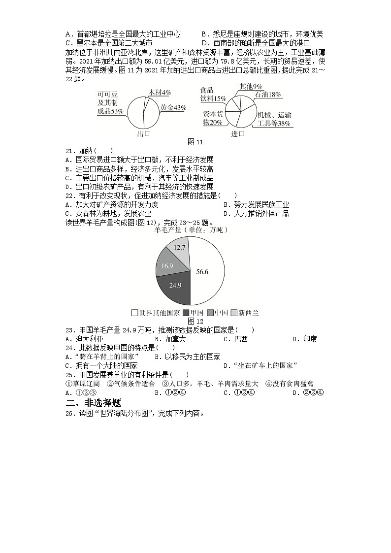 2023-2024学年人教版七年级下册地理第八章、东半球其他的地区和国家训练题（含答案）第3页
