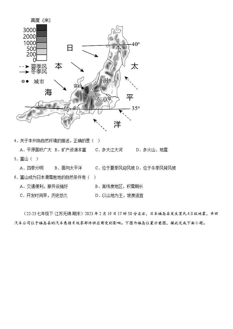 2023-2024年人教版七下地理期末复习第七章《我们邻近的地区和国家》选择100题（含解析）02