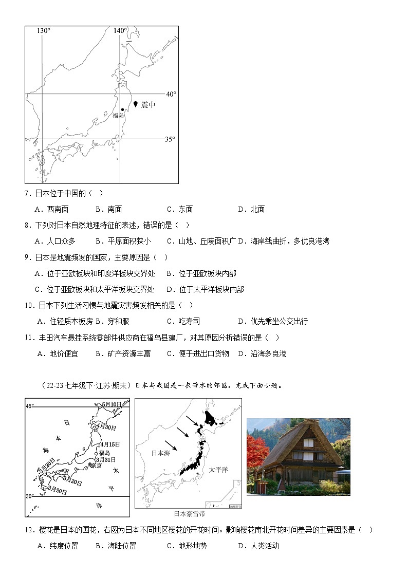 2023-2024年人教版七下地理期末复习第七章《我们邻近的地区和国家》选择100题（含解析）03