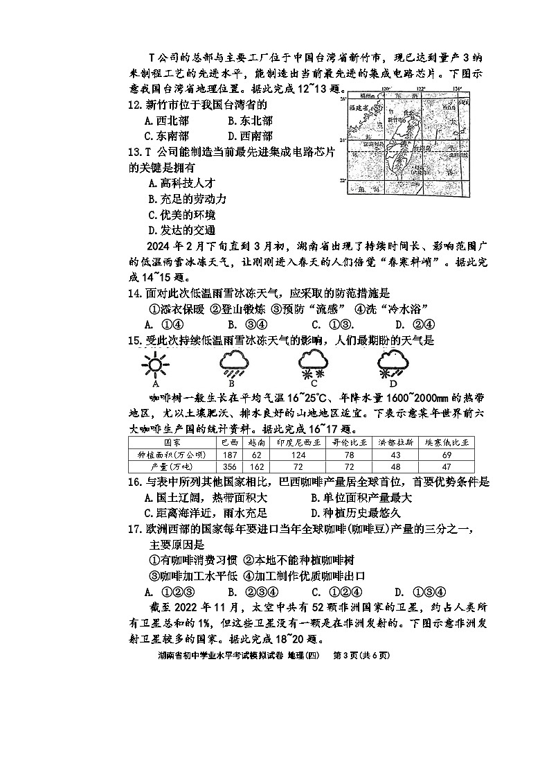 2024+年湖南省初中学业水平考试模拟试卷地理（bst四）03