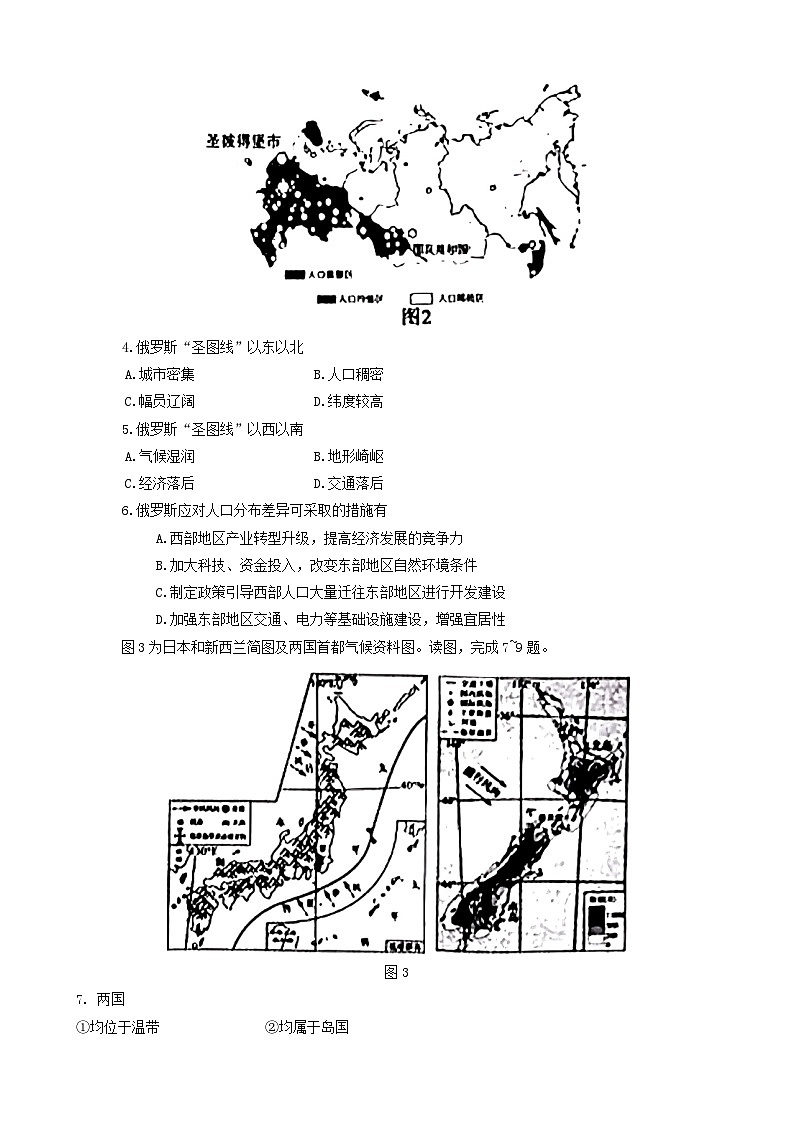 2024年河南省南阳市西峡县中考三模地理试题02
