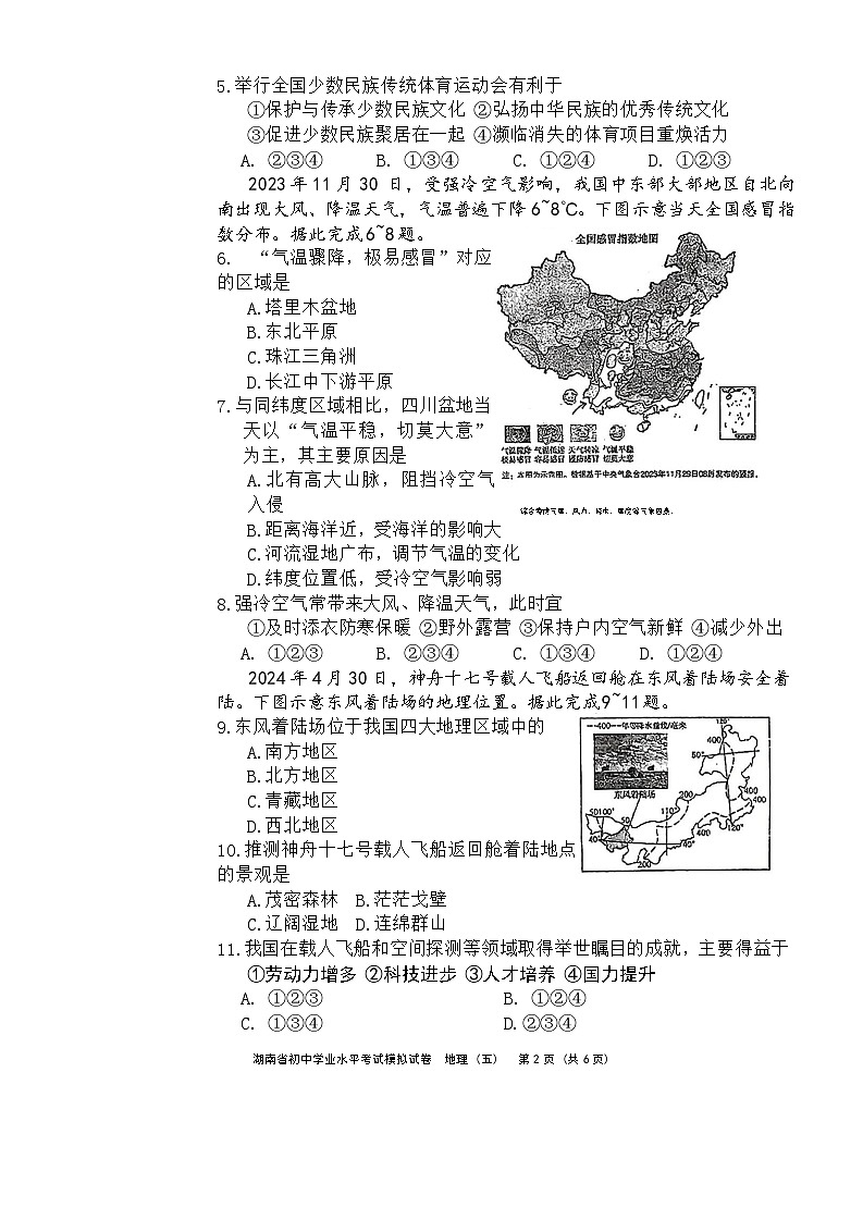 2024年湖南省初中学业水平考试模拟试卷+地理+(bst五)02