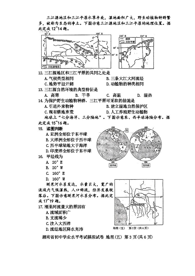 2024年湖南省初中学业水平考试模拟试卷+地理+(bst五)03