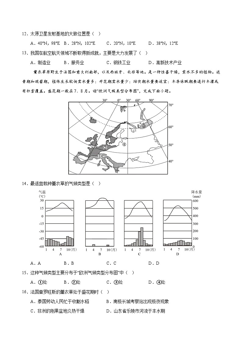 地理（江苏南京01卷）-【考场高分】2024年中考地理临考夺冠卷（原卷版）第2页