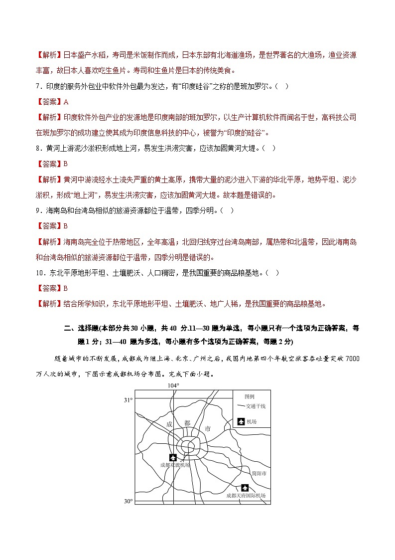 地理（江苏南京02卷）-【考场高分】2024年中考地理临考夺冠卷（解析版）第2页