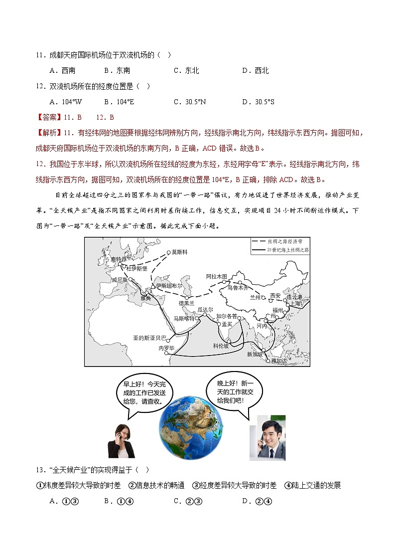 地理（江苏南京02卷）-【考场高分】2024年中考地理临考夺冠卷（解析版）第3页
