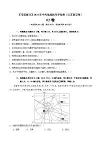 地理（江苏南京02卷）-【考场高分】2024年中考地理临考夺冠卷（原卷版+解析版）