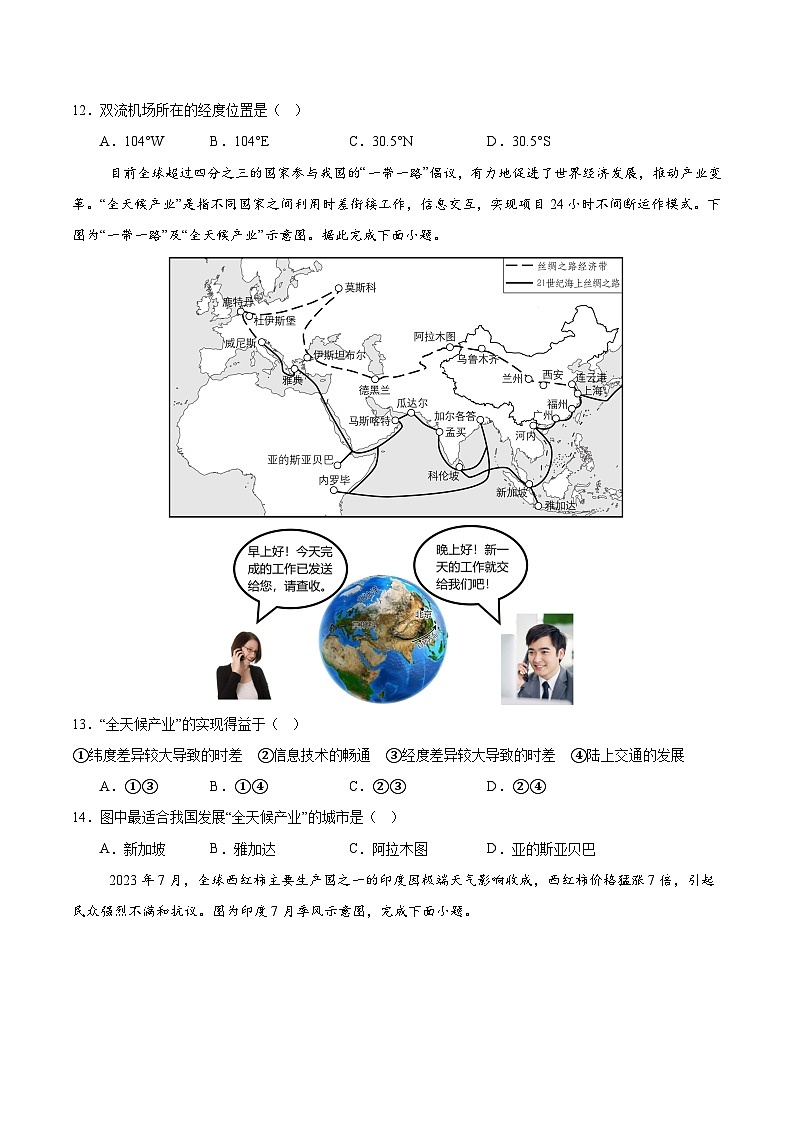 地理（江苏南京02卷）-【考场高分】2024年中考地理临考夺冠卷（原卷版）第2页