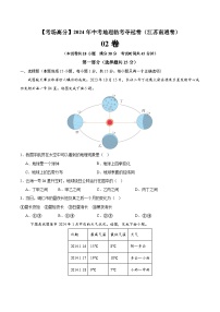 地理（江苏南通02卷）-【考场高分】2024年中考地理临考夺冠卷（原卷版+解析版）